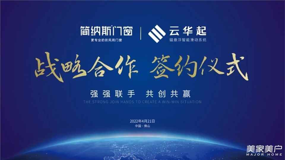 强强携手，合作共赢|云华起&简纳斯签订金牌战略合作伙伴！