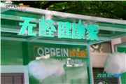 欧铂尼“改造醛世界”无醛添加安心门耀世发布