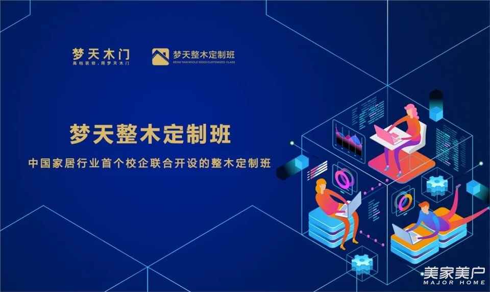 梦天家居获批设立浙江省博士后工作站