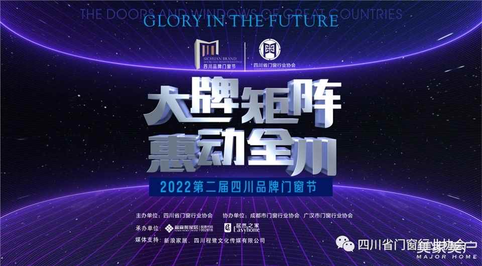 终于来了！四川第二届品牌门窗节今日震撼开幕！