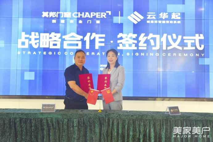 共创共赢|云华起磁悬浮&其邦门窗金牌战略合作伙伴签约！！！