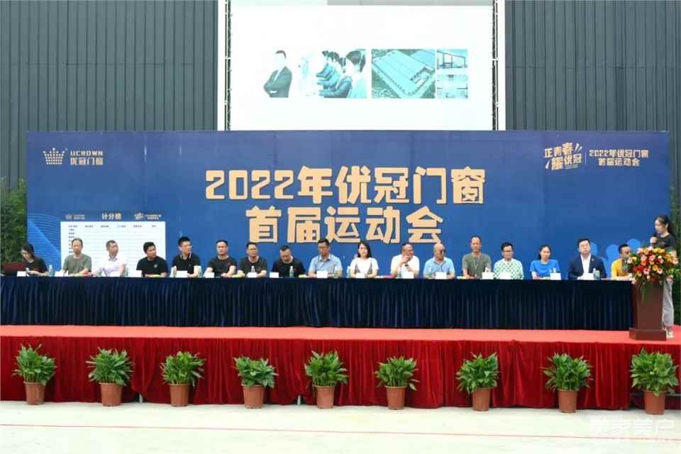 正青春 耀优冠——2022年优冠门窗首届运动会圆满成功!