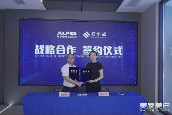 携手共赢| 云华起磁悬浮&阿尔卑斯门窗金牌战盟合作伙伴签约成功！！！