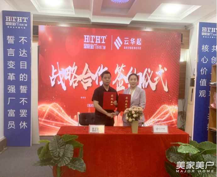 共创共赢| 云华起磁悬浮&皇庭金门成功签约金牌战盟！