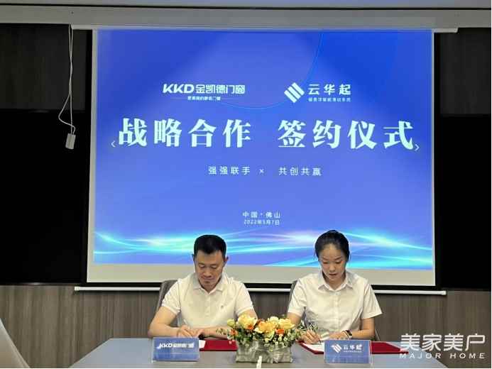 强强联手| 云华起磁悬浮&金凯德门窗成功签订金牌战盟合作伙伴协议！