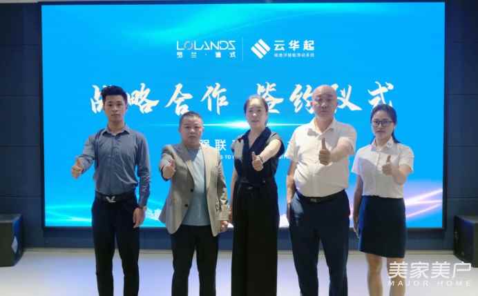 共创共赢| 云华起磁悬浮&罗兰德式门窗成功签订金牌战略合作伙伴！