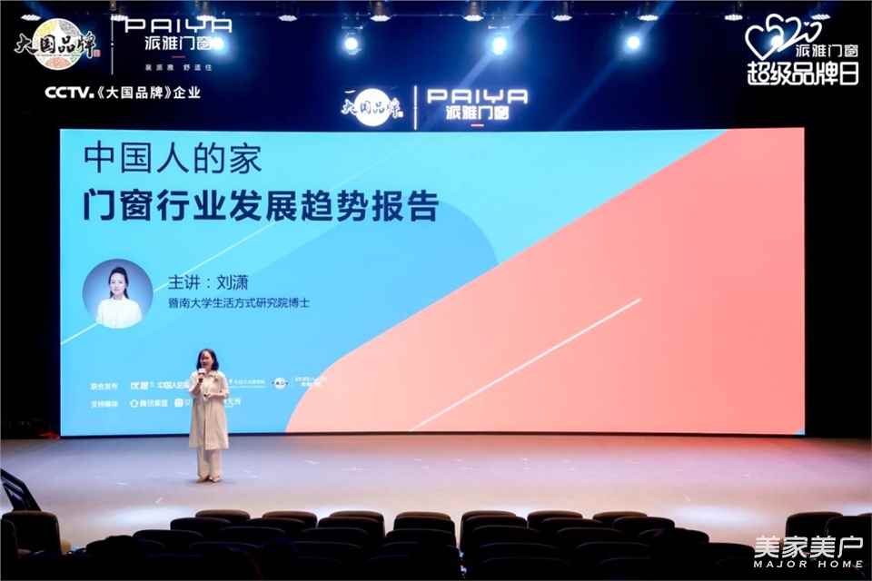 “深舒适”最受青睐，派雅携手暨南大学发布《2022门窗未来趋势报告》