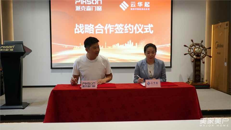 强强联手| 云华起磁悬浮&派克森门窗成功签订金牌战盟合作伙伴！