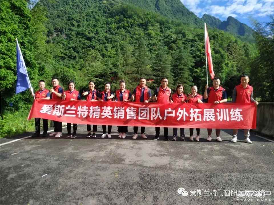 爱斯兰特精英销售团队户外拓展训练