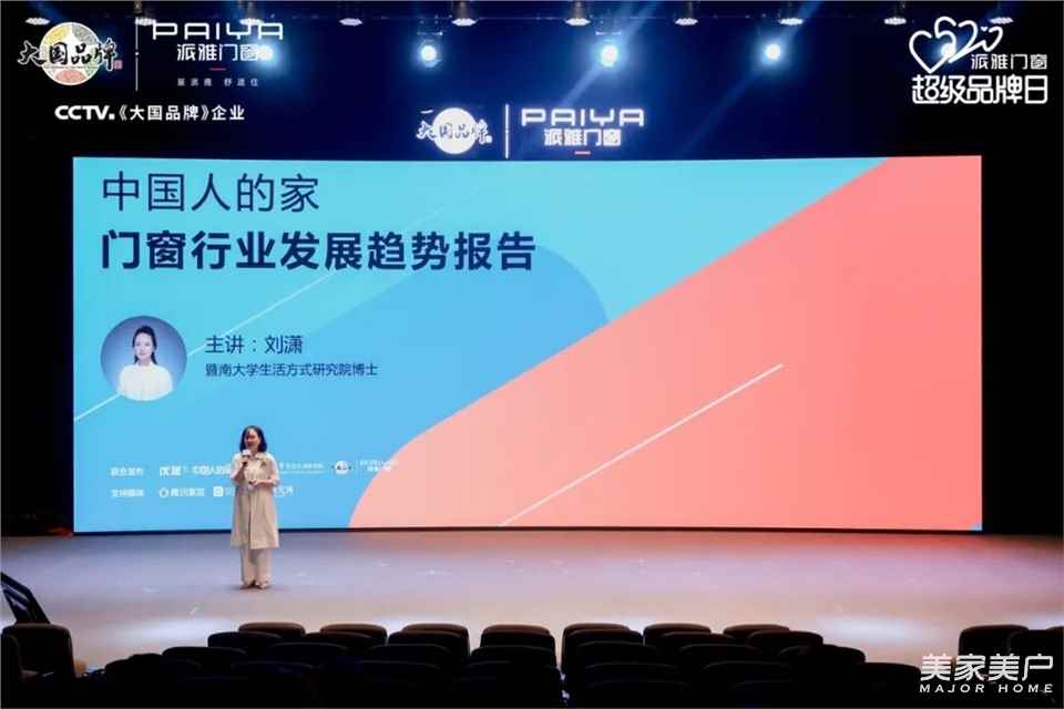 《中国人的家丨门窗行业发展趋势报告》发布，“深舒适”门窗或将成未来主流