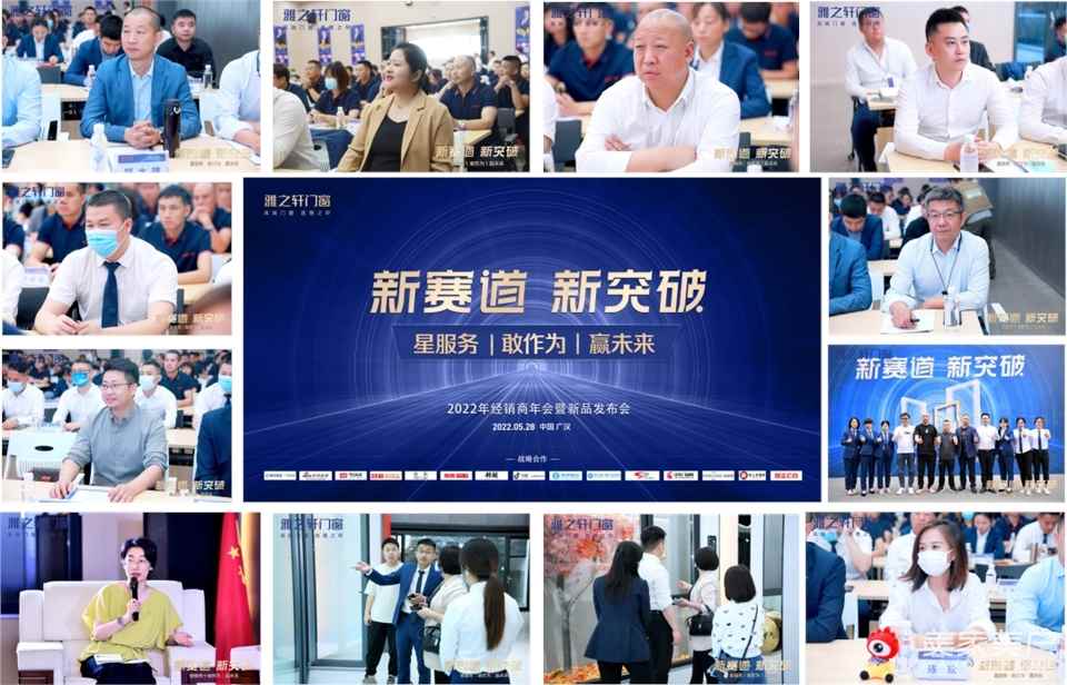 新赛道 新突破丨雅之轩2022经销商年会暨新品发布会