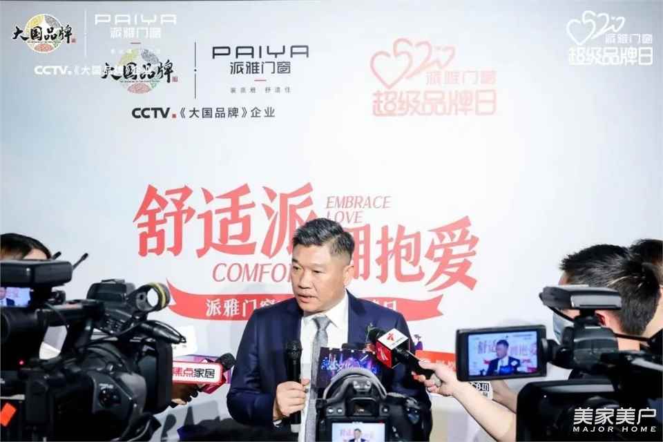 派雅门窗李钧洪：深耕「深舒适」赛道，引领新一代生活方式