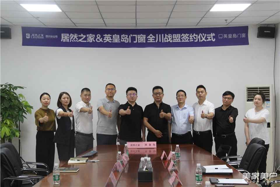 英皇岛门窗与居然之家全川战盟签约仪式盛大举行