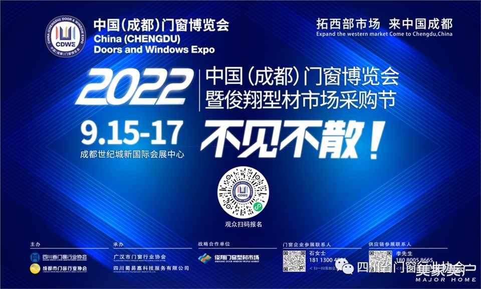 2022中国（成都）门窗博览会暨俊翔型材市场采购节|九月十五，聚焦成都，名企云集，共襄盛举！