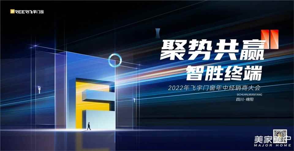 「聚势共赢，智胜终端」飞宇门窗联合腾讯智慧零售共建私域生态！