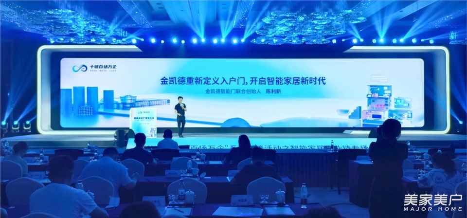 浙江省“十链百场万企”丨金凯德重新定义入户门，开启智能家居新征程！