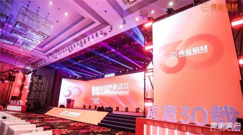 百年伟业梦，扬帆再起航 | 两大盛会开启伟业铝材30周年庆