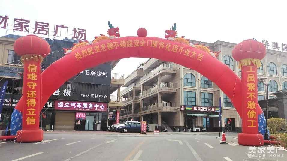 新店开业 震撼全城 | 老赖不赖怀化店开业圆满成功