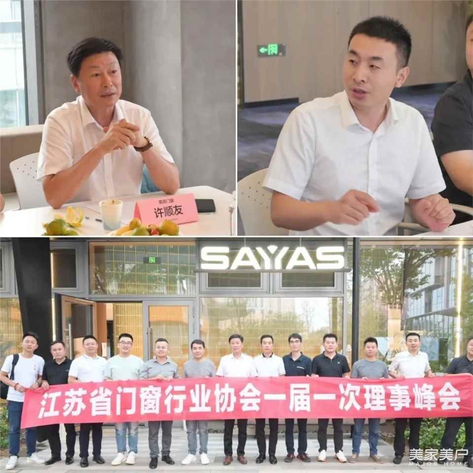 协会发布 | 江苏省门窗行业协会召开一届一次理事会