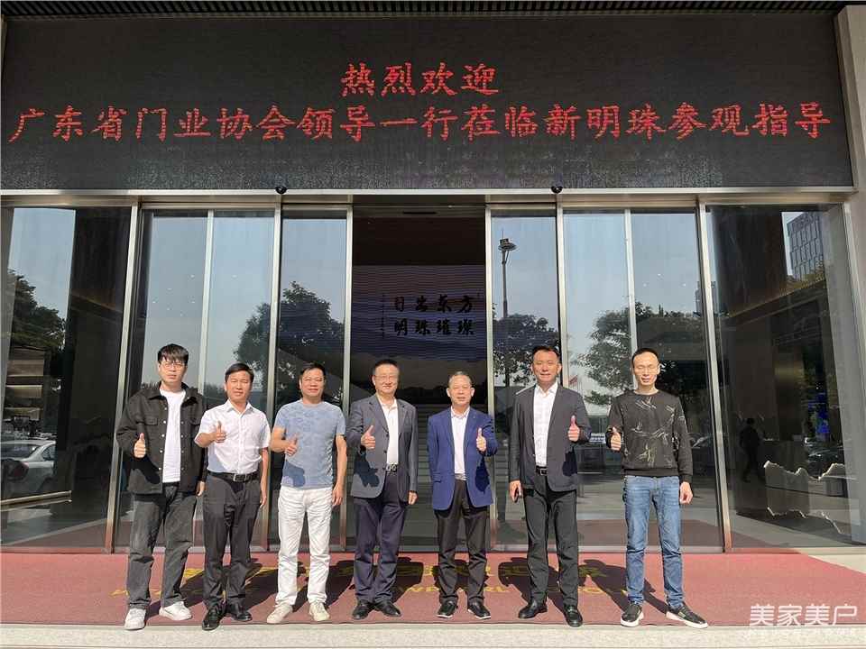 广东省门业协会执行会长徐生一行，走进新明珠集团参观交流